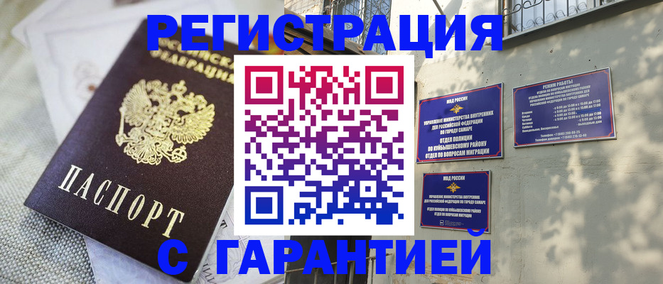 прописка в квартире в Куйбышеве