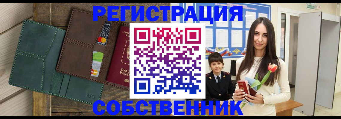 временная регистрация для школы в Куйбышеве